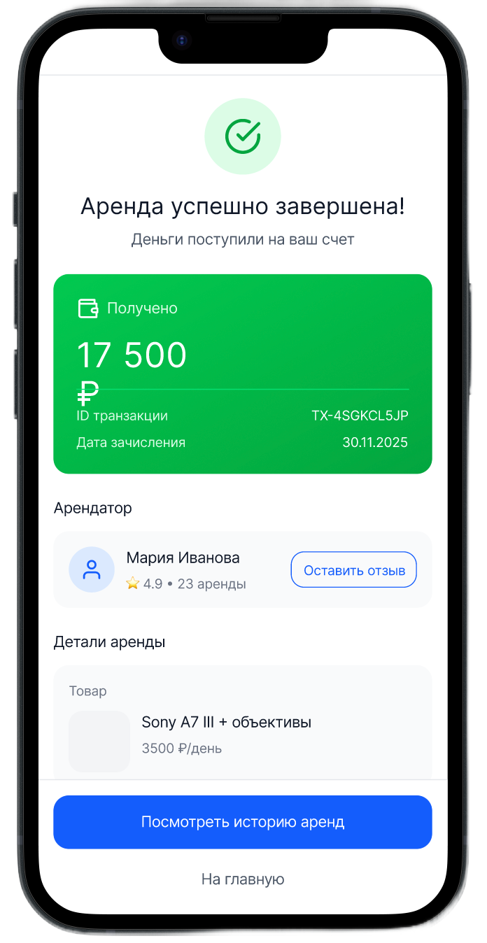 Получение дохода